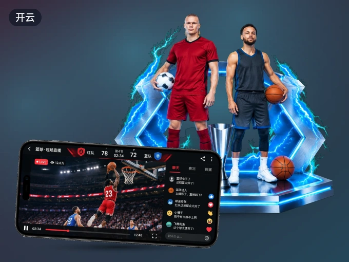 下载开云 APP，移动看球首选